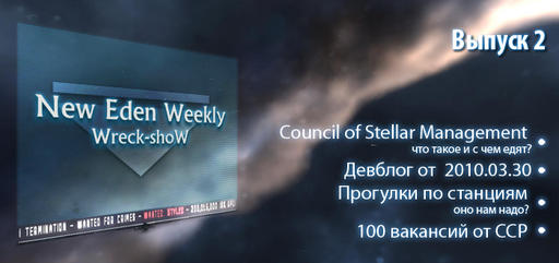 EVE Online - Выпуск №2 New Eden Weekly, подкаст об EVE Online