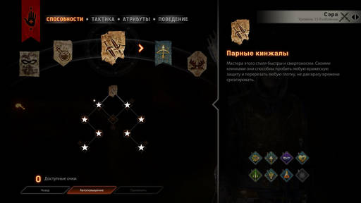 Dragon Age: Inquisition - Гайд по прокачке разбойника в Dragon Age: Inquisition 